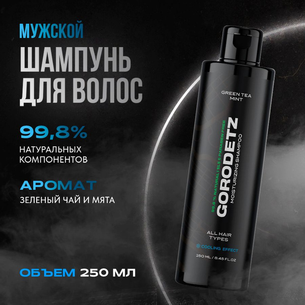 GORODETZ Шампунь для волос, 250 мл - купить с доставкой по выгодным ...