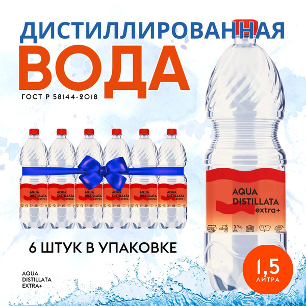 Вода дистиллированная, 1.5 л., 6 шт. - купить с доставкой по выгодным ...