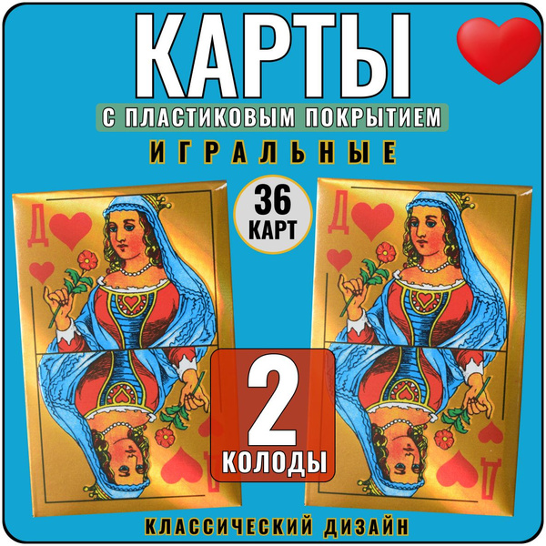Карты игральные, 2 колода карт 36 для фокусов, профессиональные ...