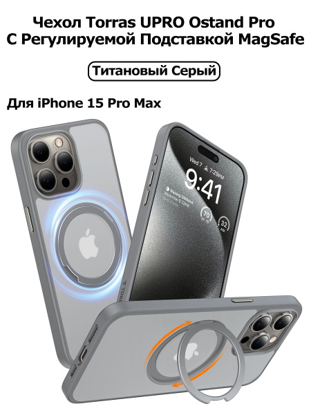 Чехол на Айфон 15 Про Макс TORRAS противоударный с магнитом, защита ...