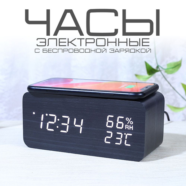 Многофункциональные часы будильник с беспроводной зарядкой для телефона ...