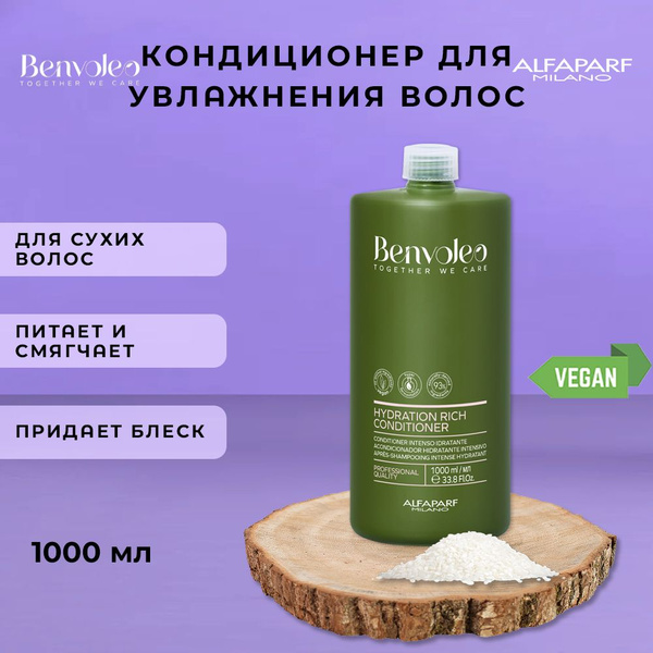 Увлажняющий профессиональный кондиционер для волос 1000 мл Benvoleo от ...