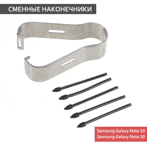 Сменные наконечники с инструментом для замены, для стилуса Samsung ...