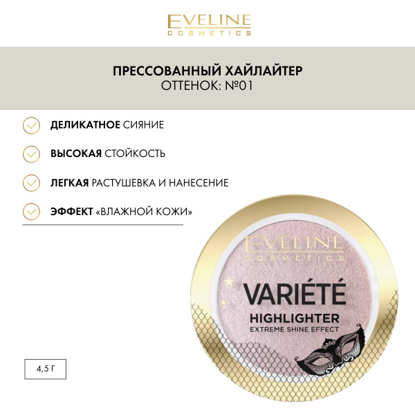 EVELINE Хайлайтер для лица №01 розовый, прессованный,VARIETE, 4,5г ...