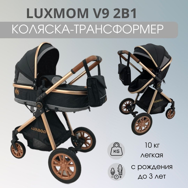 Коляска - трансформер 2в1 Luxmom V9, коляска для новорожденных (чёрная ...