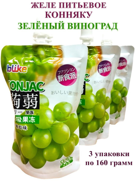 Желе питьевое конняку Blike Konjac Зелёный Виноград, 3 упаковки ...