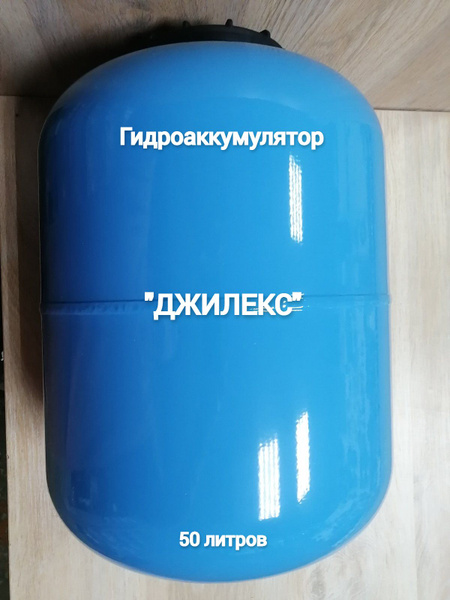 Насосная группа Джилекс Гидроаккумулятор КРАБ-Т 50 (сборка), 220 л/мин ...