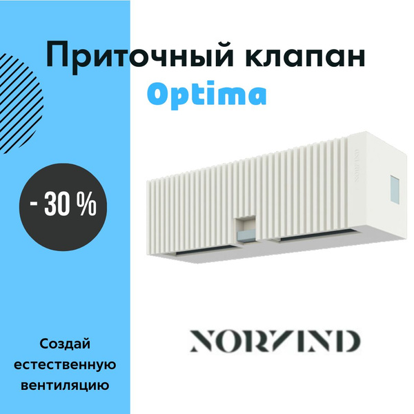 Клапан приточный Norvind Optima стеновой купить на OZON по низкой цене ...