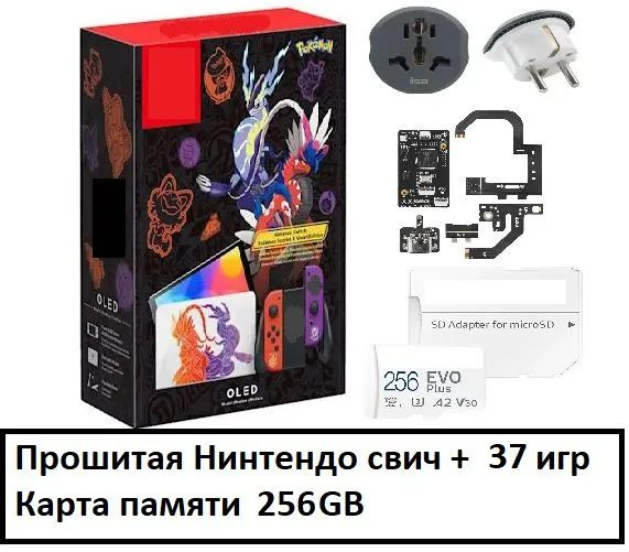 Игровая приставка Прошитый Нинтендо Свич OLED Pokemon Scarlet & Violet ...