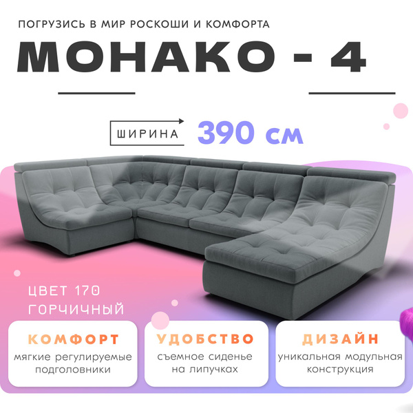 Диван монако 4