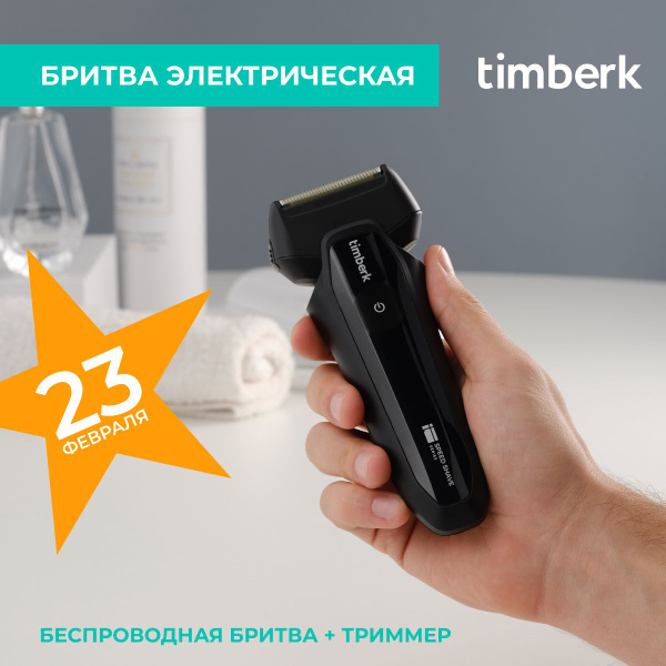 Электробритва Timberk T-SHF20L - купить по выгодным ценам в интернет ...