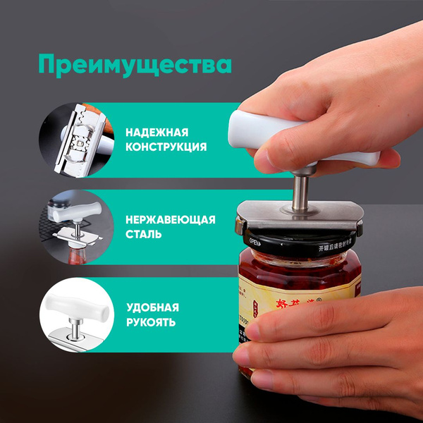 Открывашка для банок с винтовыми крышками. Открывалка для винтовых ...