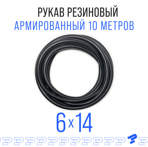 Купить Шланг Резиновый Армированный 1 Дюйм