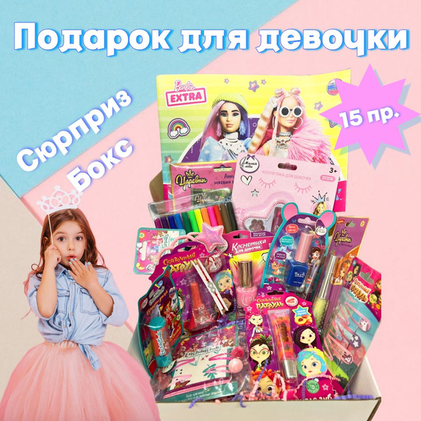 Подарочный набор сюрприз бокс для девочки BOX2 - купить с доставкой по ...