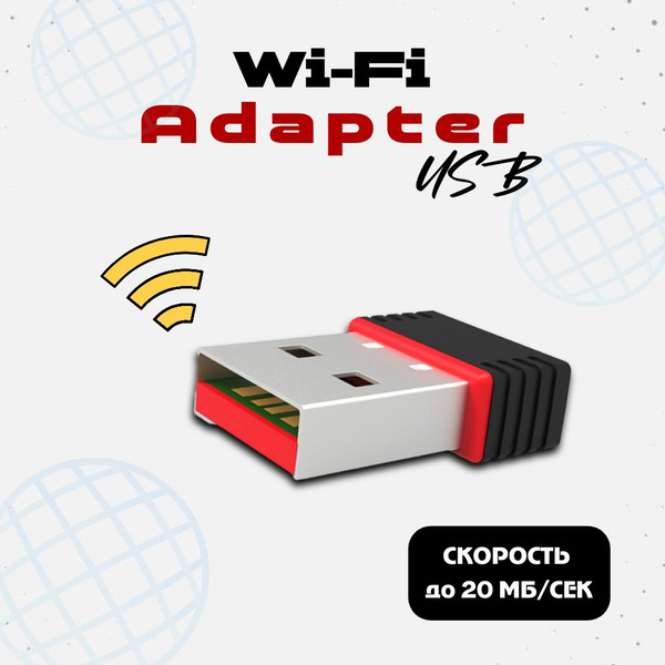 Wi-Fi-адаптер для компьютера и ноутбука / USB 2.0 / wifi адаптер USB ...