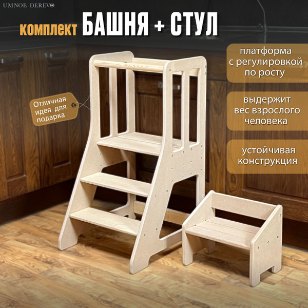 Башня помощника Монтессори стремянка деревянная детская растущий стул ...