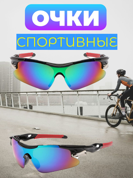 Oчки спортивные мужские женские/очки защитные ,Очки для горного ...