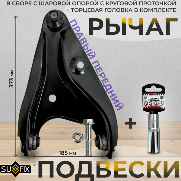 Характеристики LSA Рычаг подвески, арт. SH-1011 SH1011 LSA1011 1011LSA ...