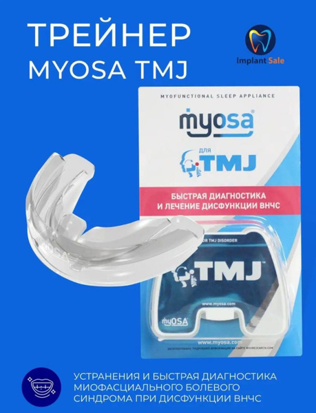 Трейнер суставная шина Myosa TMJ - купить с доставкой по выгодным ценам ...