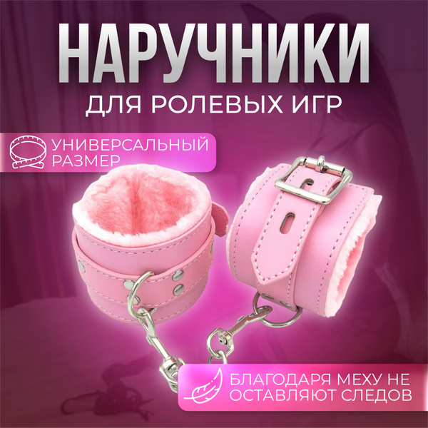 Наручники для ролевых игр / Наручники для секса / Фиксаторы кожаные с ...