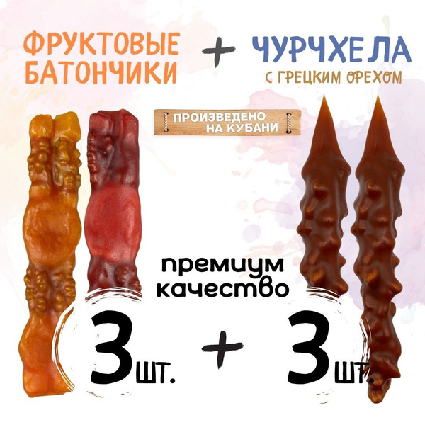 Батончики из цельных фруктов, ягод и орехов - 3 шт. + Чурчхела с ...