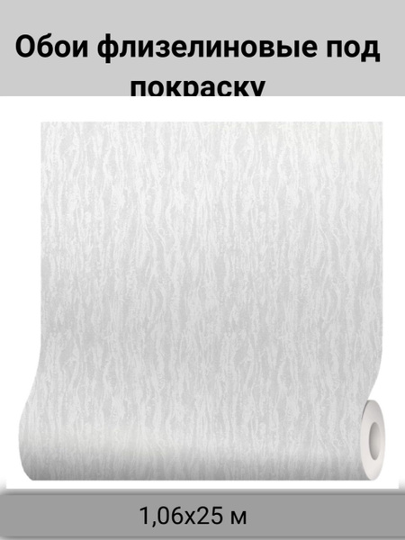Обои флизелиновые под покраску, антивандальные 25х1,06 м - купить по ...