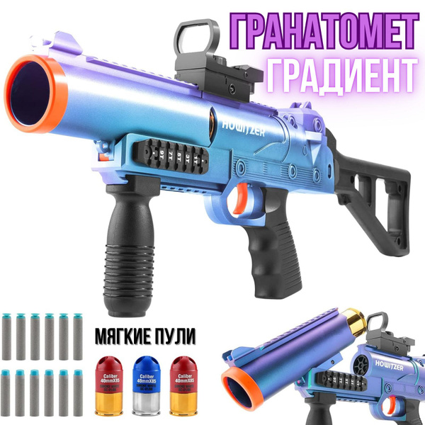 Базука гранатомет ML6 градиент с мягкими пулями нерф, Игрушечное оружие ...