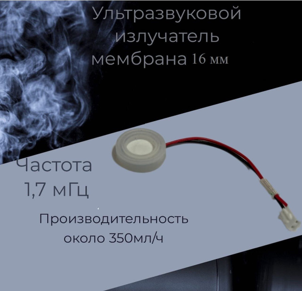 Мембрана для увлажнителя воздуха 16мм - купить с доставкой по выгодным ...