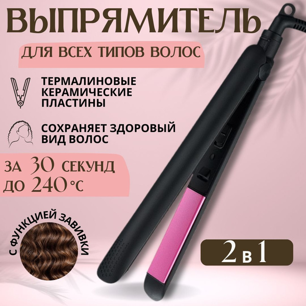 Magic Passion Выпрямитель для волос профессиональный; Плойка для для ...