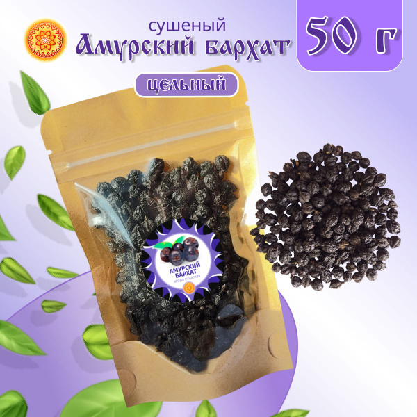 Амурский бархат ягода сушеная, 50 г. - купить с доставкой по выгодным ...