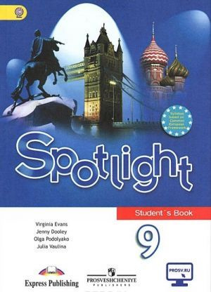 2015г. Ваулина. Английский в фокусе. 9 класс. (Spotlight). Учебник ...