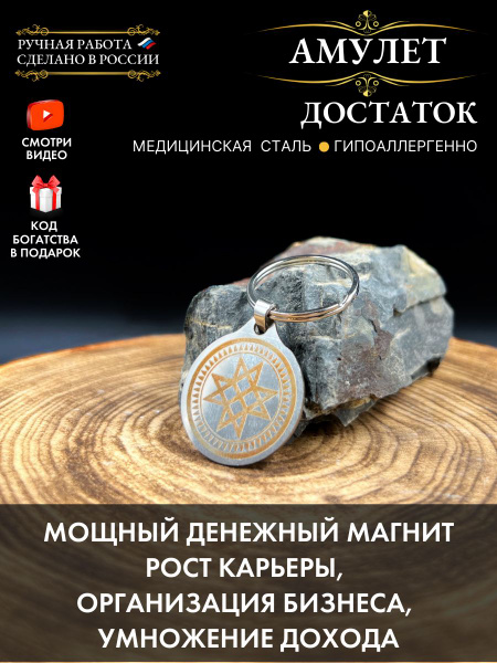 Амулет Достаток, талисман богатства - купить с доставкой по выгодным ...