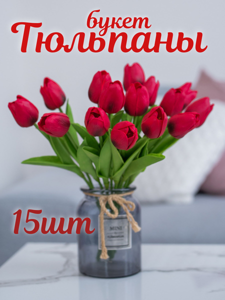 Искусственные цветы,15шт купить на OZON по низкой цене (1513654278)