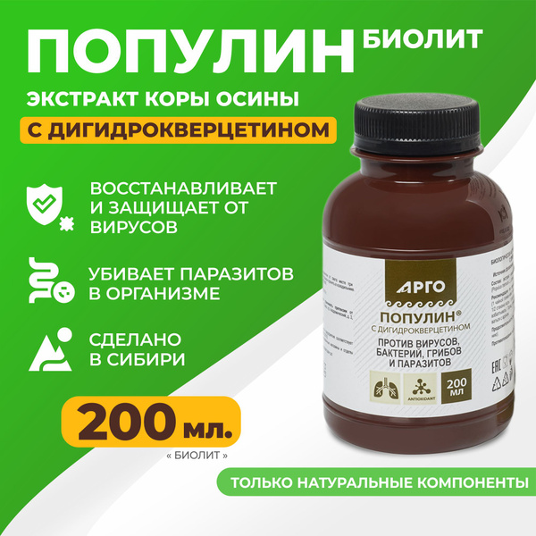 Популин с дигидроквецетином антибактериальное, противовирусное ...