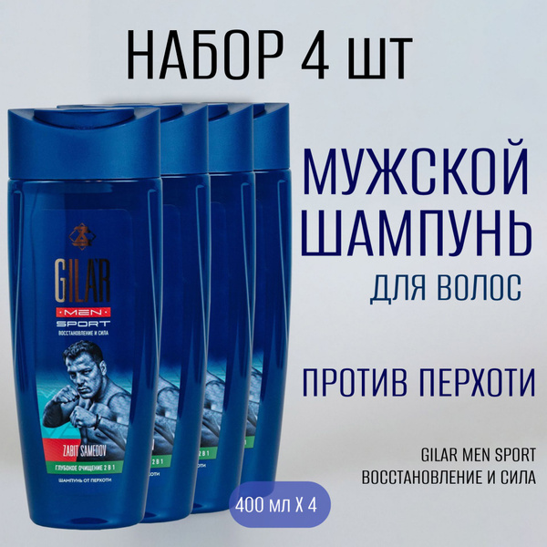 Шампунь для волос мужской SPORT против перхоти-Набор 4 шт. - купить с ...