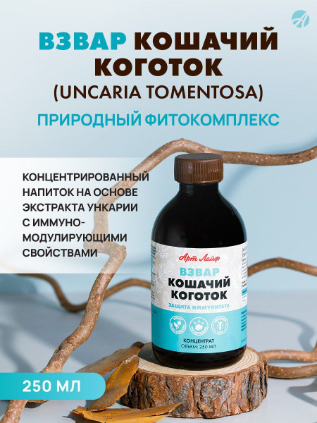 Арт Лайф Взвар Кошачий коготок, Концентрированный напиток на основе ...