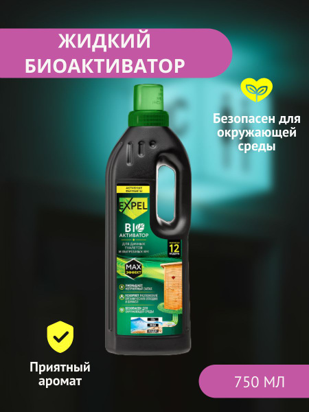 Биоактиватор для дачных туалетов и выгребных ям 750 мл - купить с ...