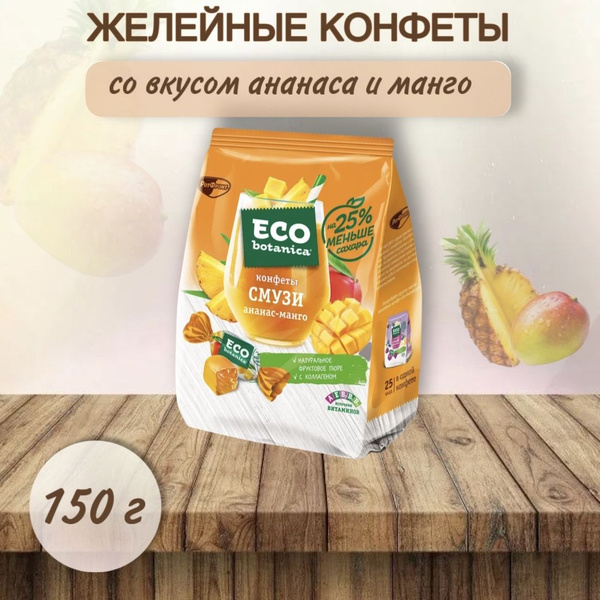 Конфеты желейные Eco-botanica (Эко-Ботаника) смузи ананас-манго, 150 г ...