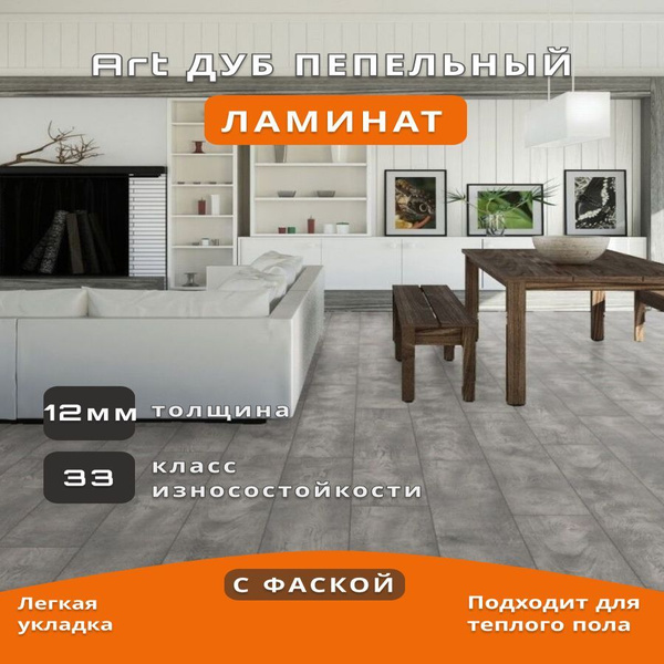 Вопросы и ответы о Ламинат КРОНОШПАН Art К407 Дуб пепельный 1285*192*12 ...