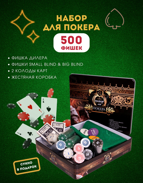 Набор для покера 500 фишек с номиналом и сукном покер купить на OZON по ...