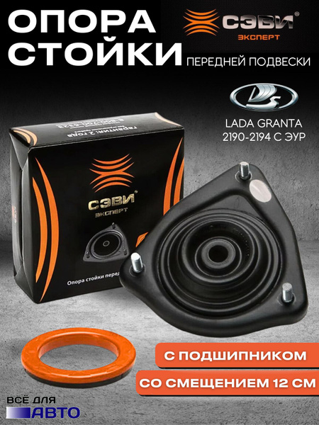 Опора стойки передней подвески с подшипником со смещением 12 мм. с ЭУР ...