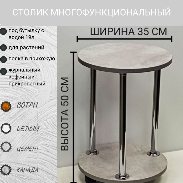 прикроватный столик 35 см шириной