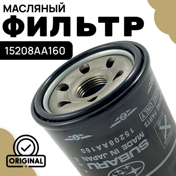 Фильтр масляный Subaru 15208AA160 - купить по выгодным ценам в интернет ...