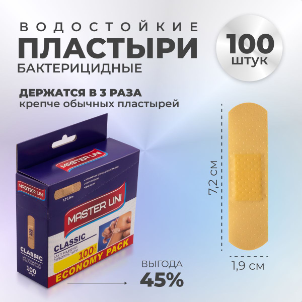 Пластырь бактерицидный MASTER UNI CLASSIC, 7,2х1,9 см, 100 шт ...
