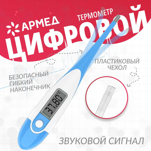Термометр цифровой электронный медицинский DT-111B для измерения ...