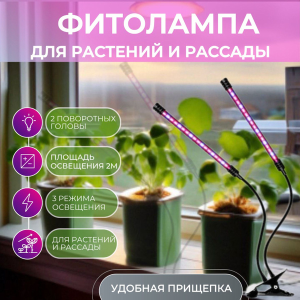 Фитолампа полного спектра для растений и рассады - купить с доставкой ...
