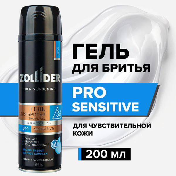 Zollider Средство для бритья, гель, 200 мл - купить с доставкой по ...