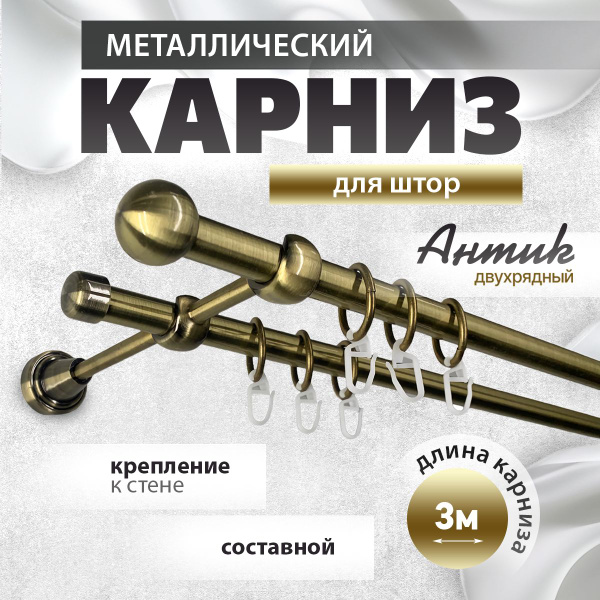Карниз круглый 2 ряда Мой Карниз Прямой - купить по доступным ценам в ...