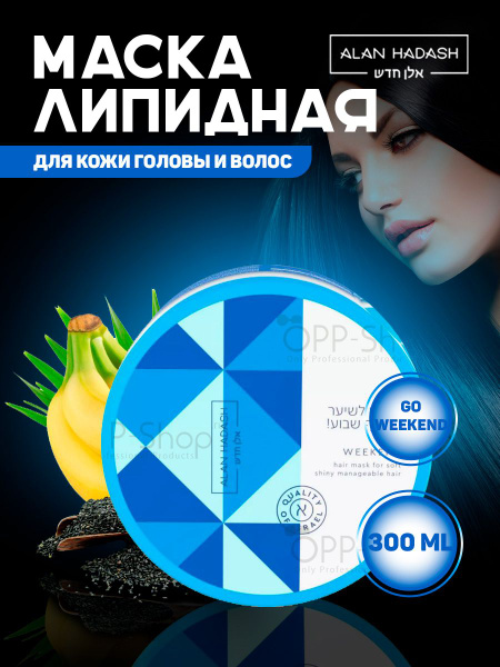 Alan Hadash Маска для волос, 300 мл купить на OZON по низкой цене ...
