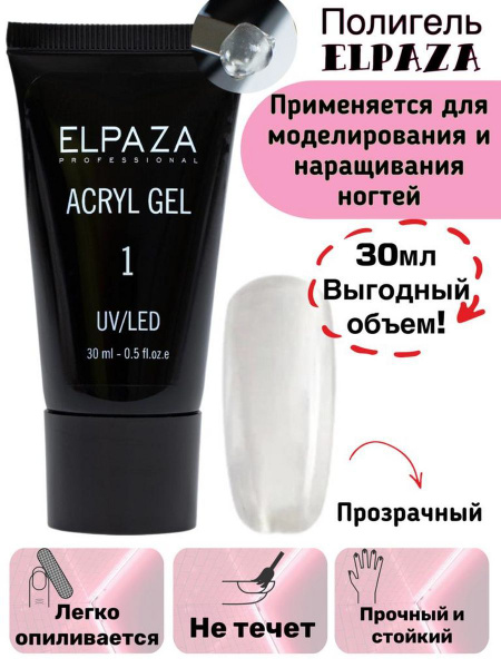 Полигель для наращивания и моделирования ногтей, акригель прозрачный ...